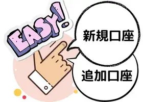 SEMA口座-概要1