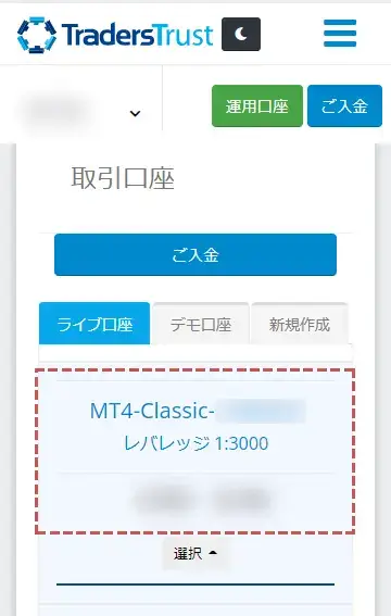 TTCMボーナスの確認方法