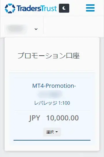 TTCM口座開設ボーナスの確認