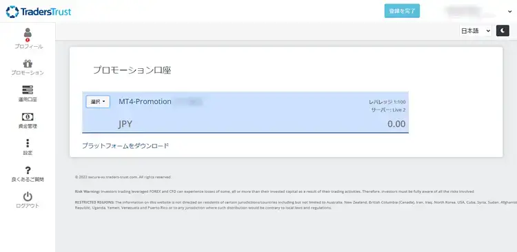 TTCM口座開設ボーナスの確認