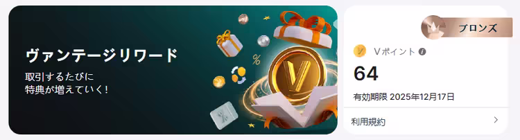 Vantageリワードで貯まったポイントの確認方法