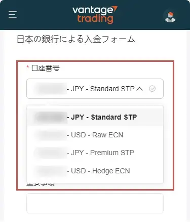 VantageTrading入金時は口座を選択してから入金