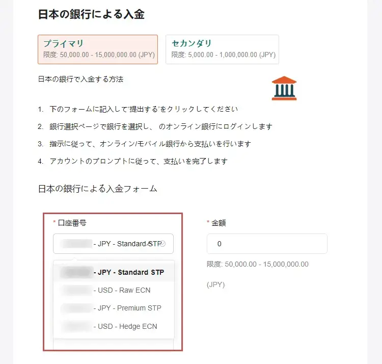 VantageTrading入金時は口座を選択してから入金