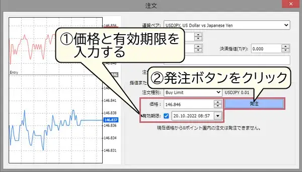 xmウェブトレーダー指値注文3