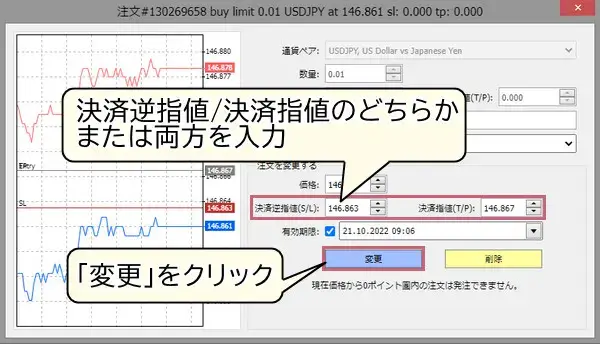 xmウェブトレーダー指値決済2