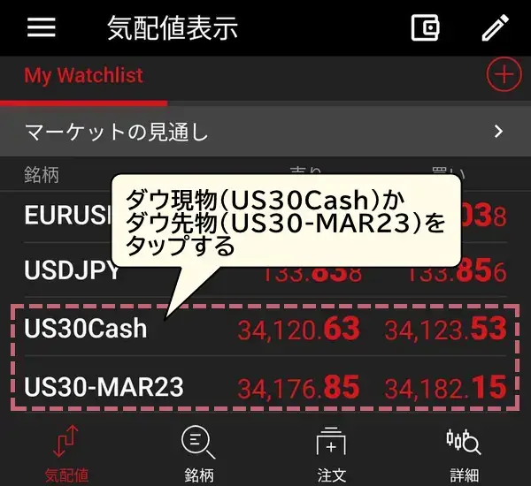 xmダウXMTradingアプリでダウのスプレッドを確認手順1:US30Cashをタップ