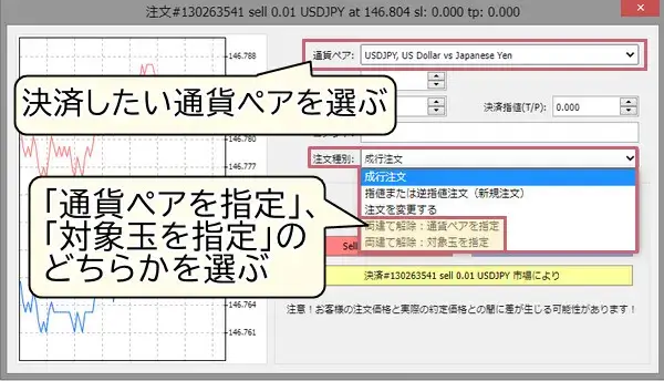 xmウェブトレーダー両建て決済1