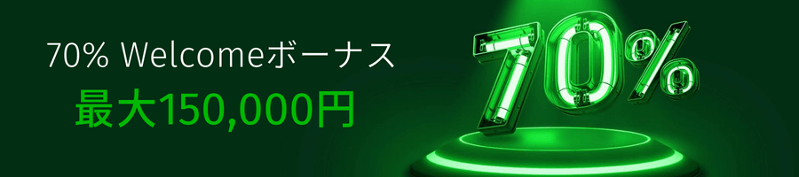 FXGT-初回70%入金ボーナス