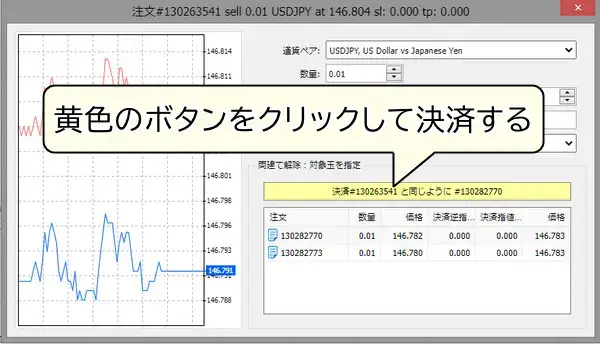 xmウェブトレーダー両建て決済3