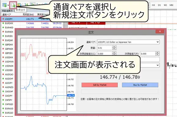 xmウェブトレーダー成行注文1