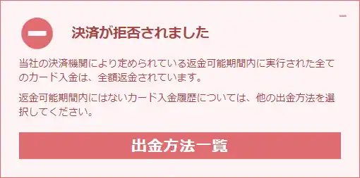 XM-クレジット/デビットカード出金-出金拒否