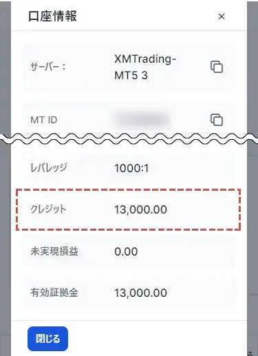 XM口座開設ボーナス確認画面(会員ページ)