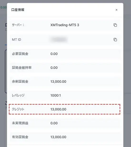 XM口座開設ボーナス確認画面(会員ページ)
