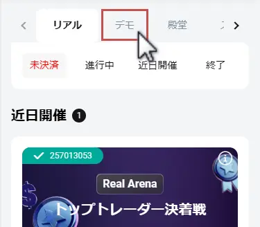 XMウィークリーデモコンペの参加要件を確認