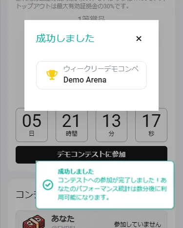 XMウィークリーデモコンペの参加申請が完了