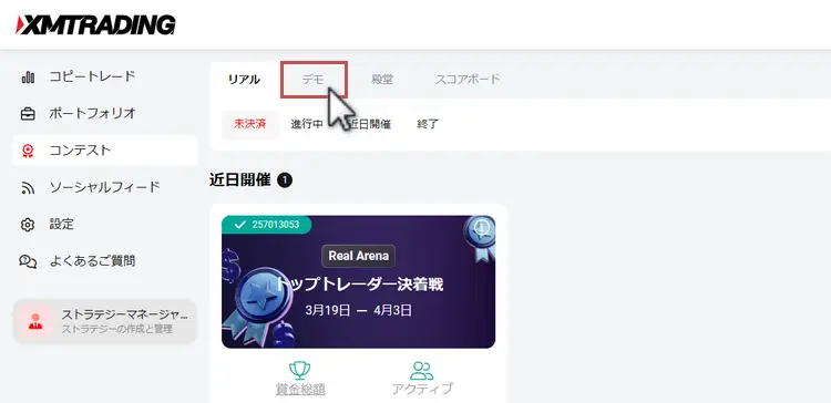 XMウィークリーデモコンペの参加要件を確認