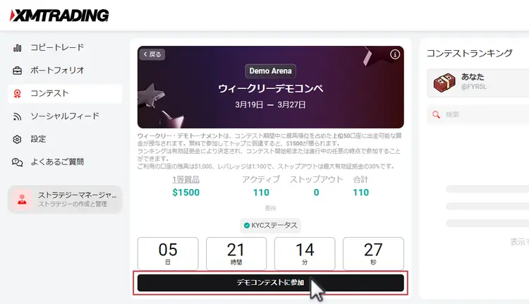 XMウィークリーデモコンペの参加申請