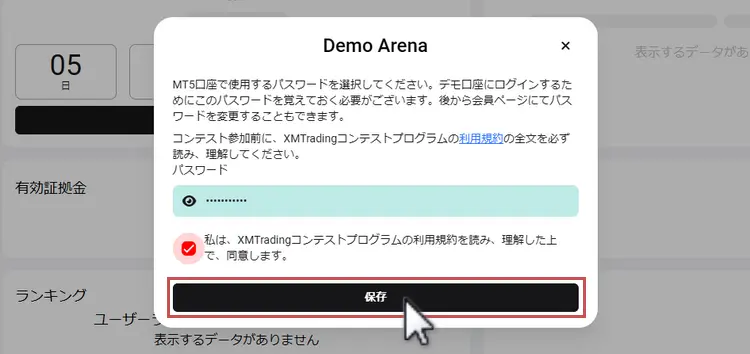 XMウィークリーデモコンペ参加口座のパスワードを設定