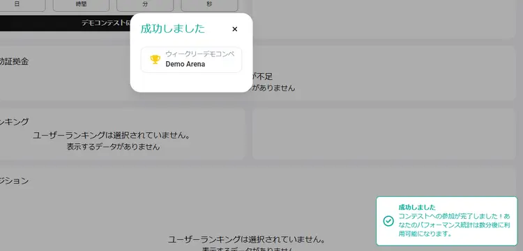 XMウィークリーデモコンペの参加申請が完了