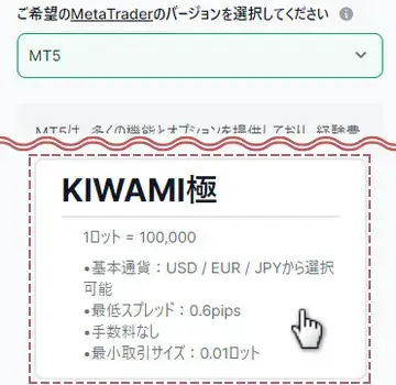 プラットフォームを選択しKIWAMI極口座をタップ