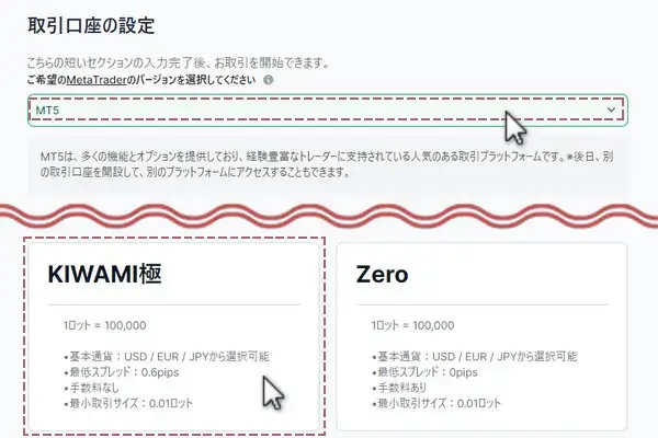 プラットフォームを選択しKIWAMI極口座をクリック