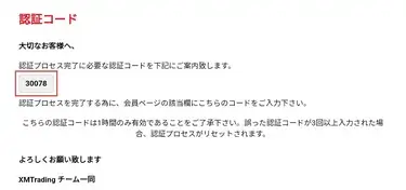 XM口座開設ボーナスの申請画面-認証コードの確認