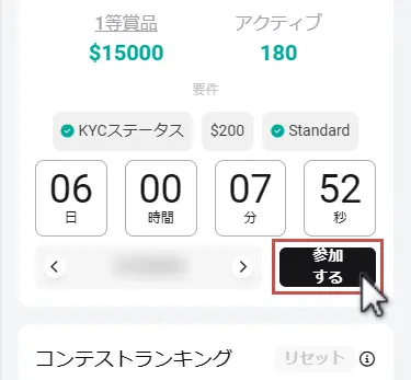 XMトレードコンテストの参加申請