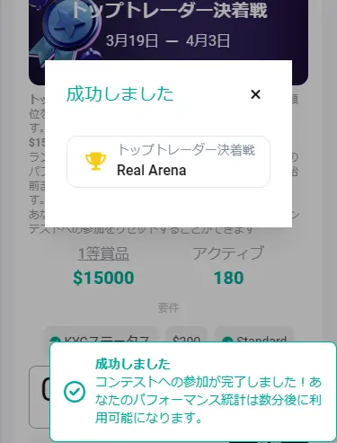 XMトレードコンテストの参加申請が完了