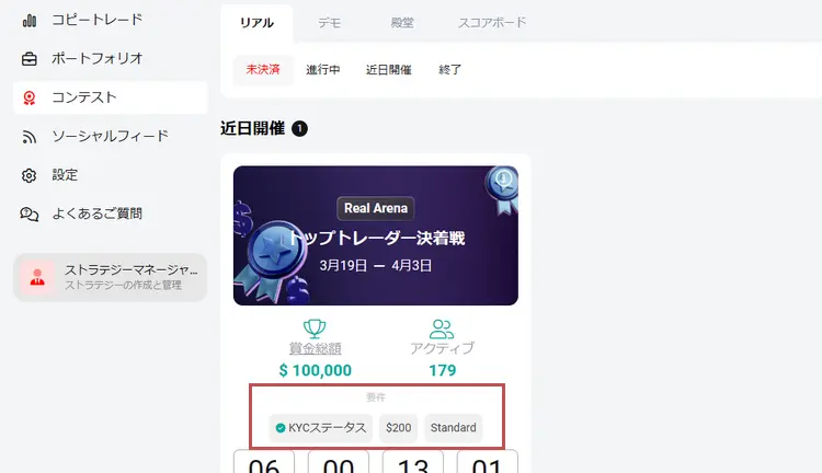 XMトレードコンテストの参加要件を確認