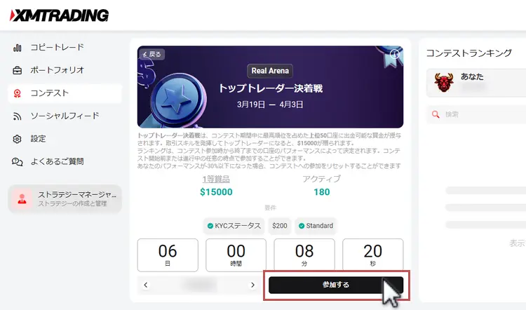 XMトレードコンテストの参加申請