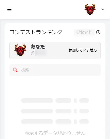 XMトップトレーダー決着戦のランキング確認方法