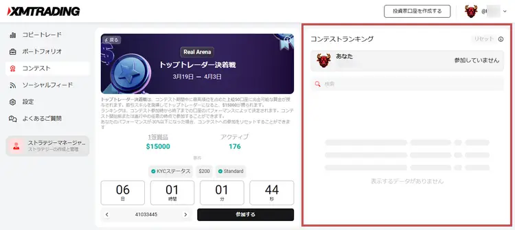 XMトップトレーダー決着戦のランキング確認方法