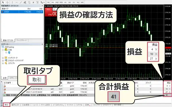 XMゴールド損益の確認方法画面
