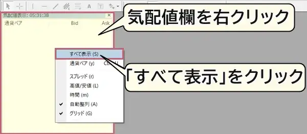 XM気配値欄に表示画面
