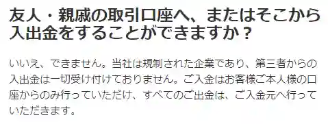 XM-ヘルプセンター-第三者からの入出金は不可