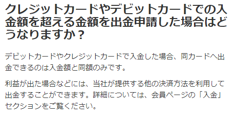 XM-入金額を超える出金