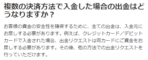 XM-複数の入金方法で入金した場合