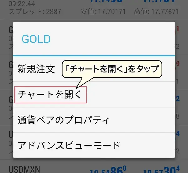 気配値表示からチャートを開く