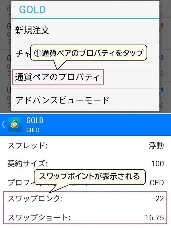 xmゴールドmt4mt5スワップ確認画面