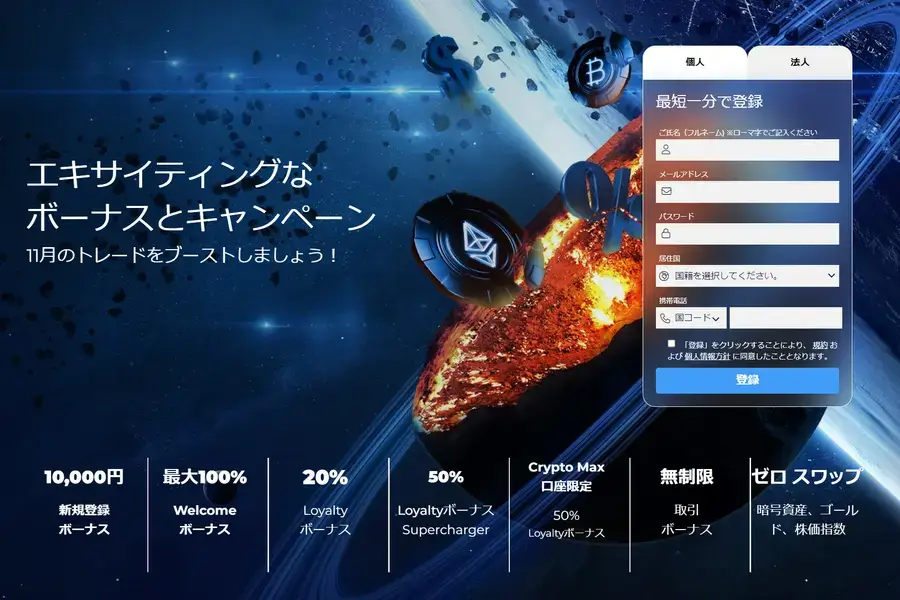 FXGT公式HPトップ画面