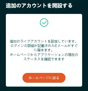 追加口座開設完了画面