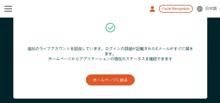 追加口座の申請完了画面