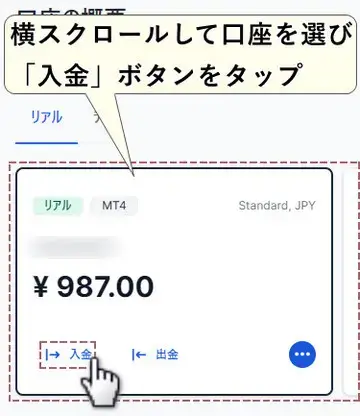 XMへbitwalletで入金する方法モバイル1