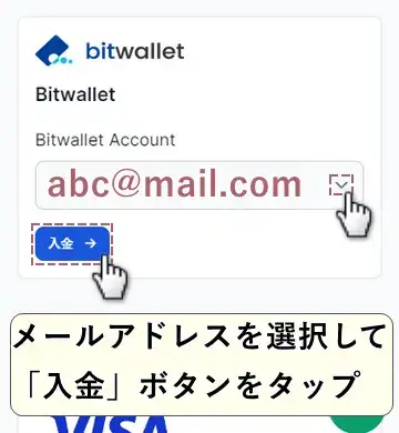XMへbitwalletで入金する方法モバイル2