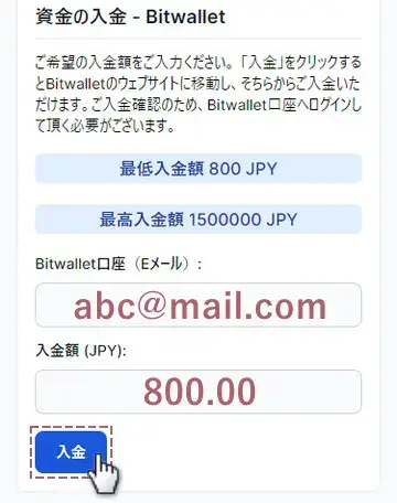 XMへbitwalletで入金する方法モバイル3