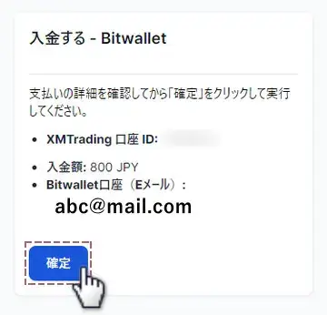 XMへbitwalletで入金する方法モバイル4