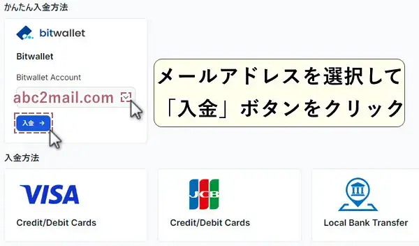 XMへbitwalletで入金する方法PC2