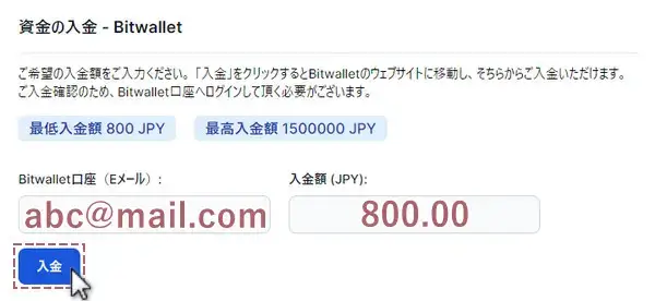 XMへbitwalletで入金する方法PC3