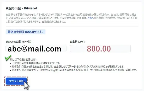 出金額を入力し、リクエスト送信ボタンをクリック
