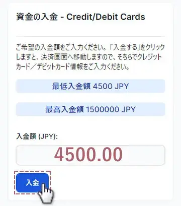 入金額を入力し入金ボタンをタップ